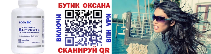 Бутират буратино  Гдов 